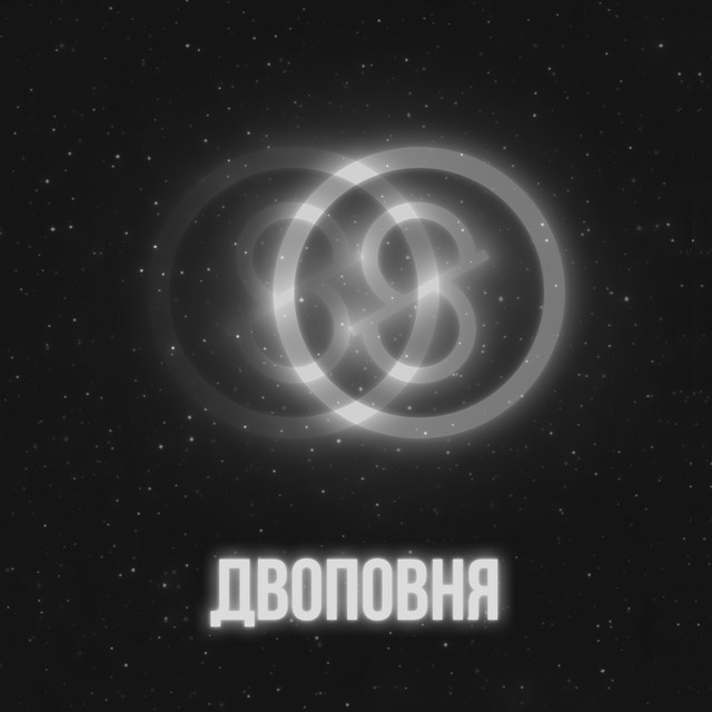 Обкладинка: Двоповня — Spohad