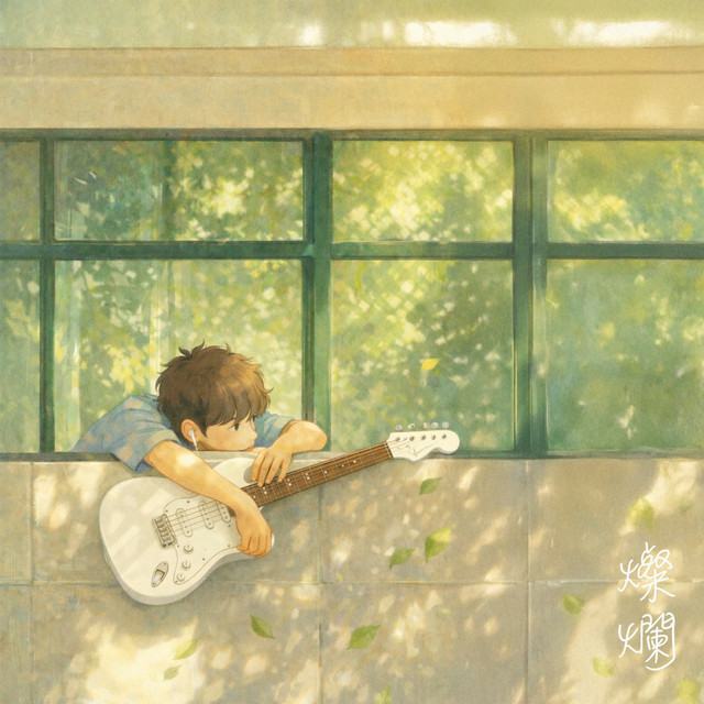 My heart, My love - song and lyrics by 0018 | Spotify