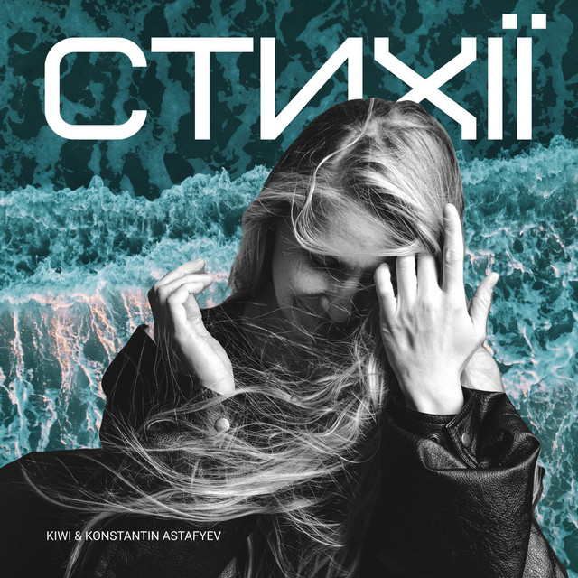 Обкладинка: Стихії — KIWI