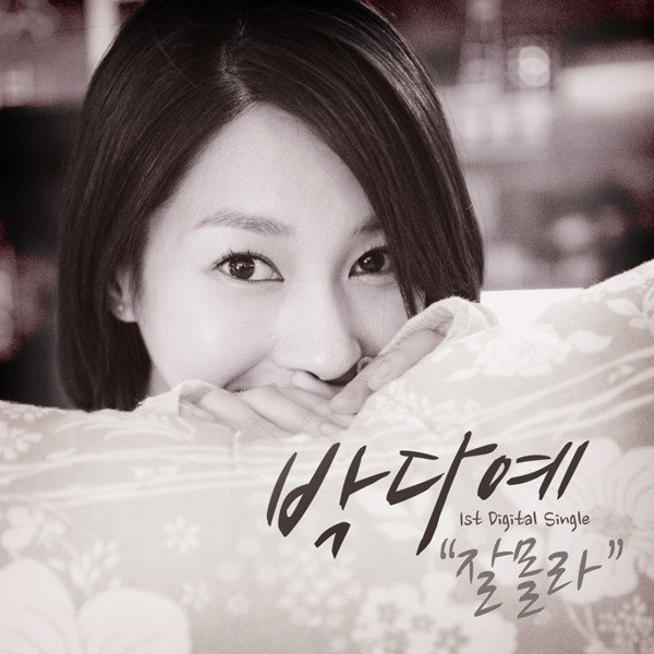 잘몰라 cover