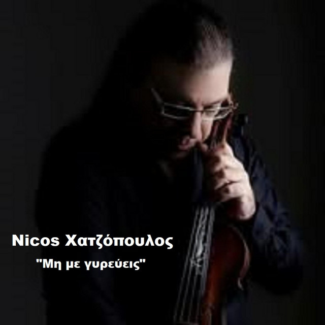 Μη με γυρεύεις album image