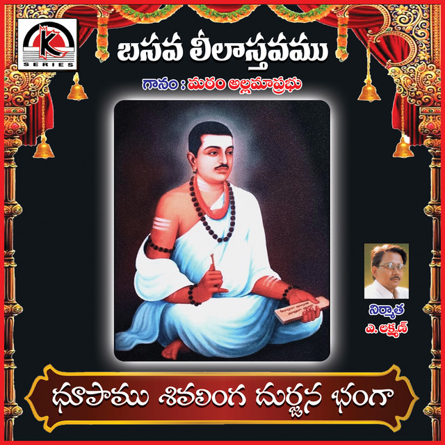 Matham Allama Prabhu