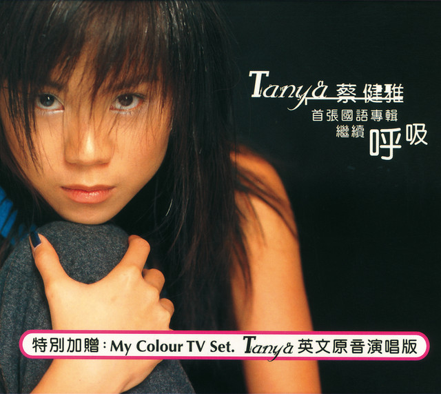 你快走開- song and lyrics by Tanya Chua | Spotify