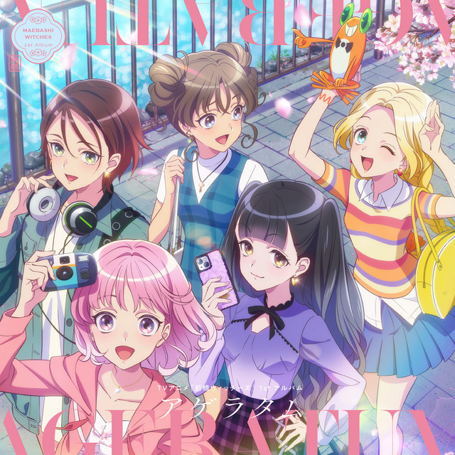アゲラタム cover art