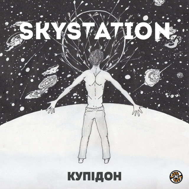 Обкладинка: Купідон — Skystation