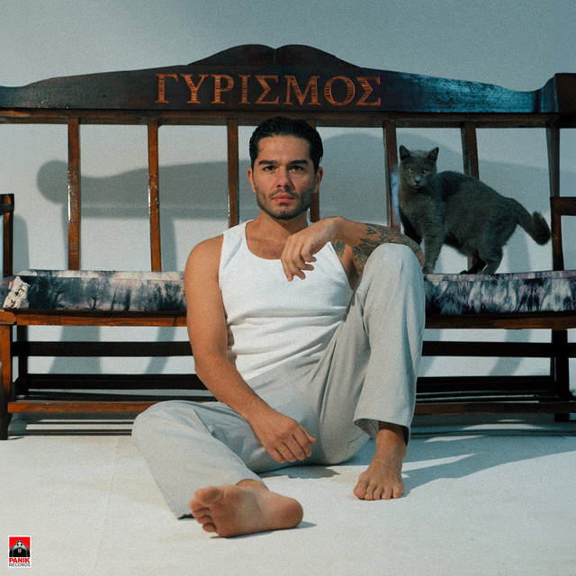 Christos Mastoras & Melisses - Gyrismos