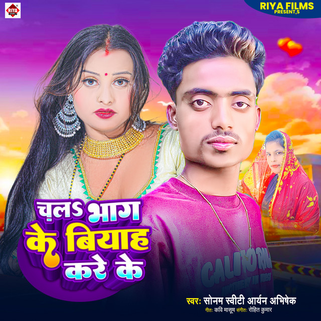 Chala Bhag Ke Vivah Kare Ke