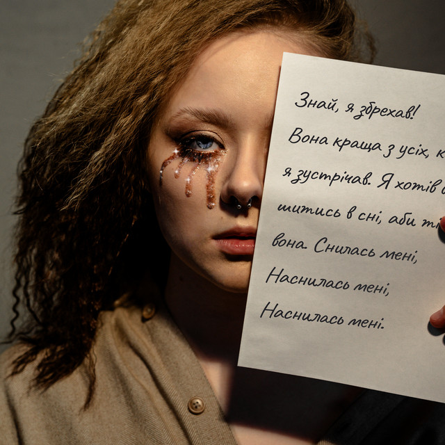 Cover art: Вона — Povin'