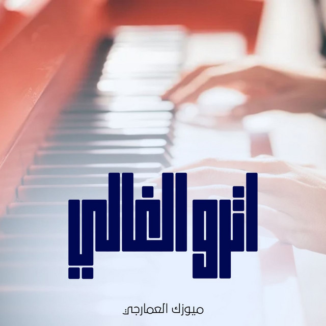 Al-Amarji Music