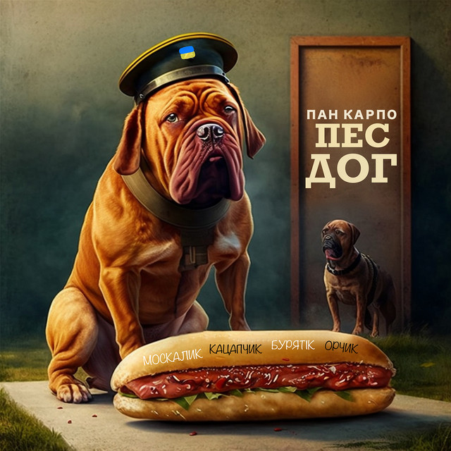 Cover art: Пес дог — Пан Карпо