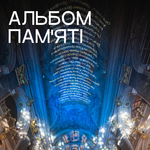 Альбом Памʼяті cover art