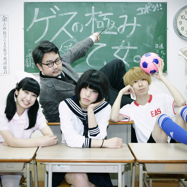 キラーボール 22 Remaster Song And Lyrics By Gesu No Kiwami Otome Spotify