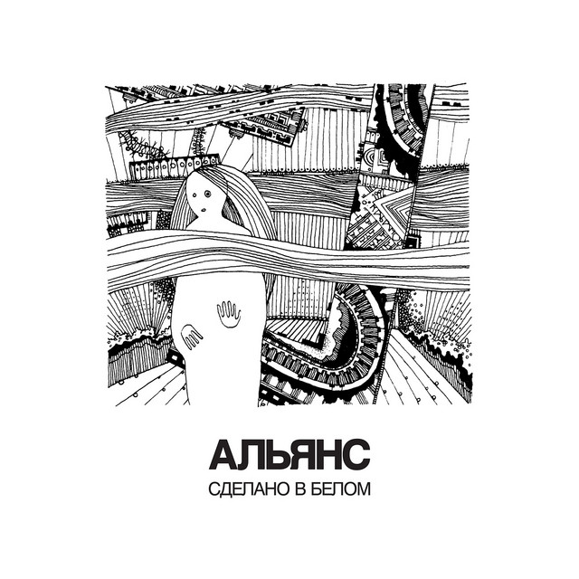 Сделано в белом cover art