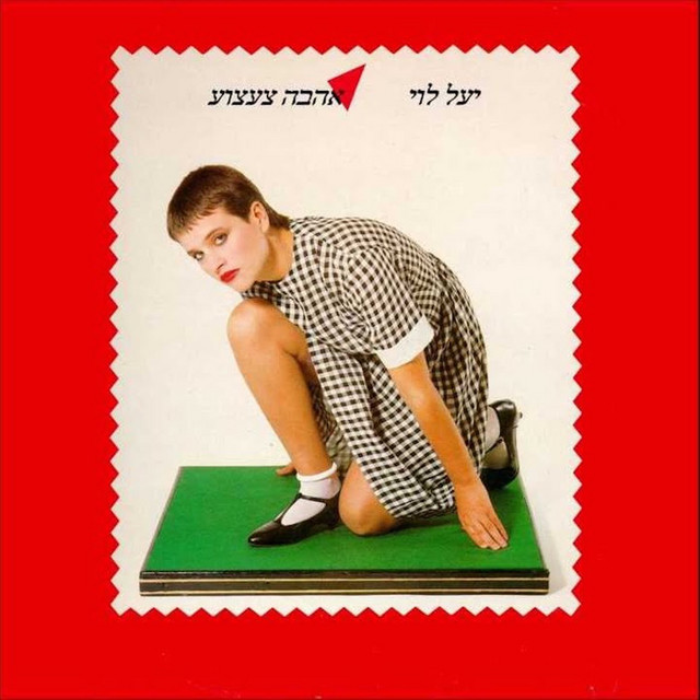 אהבה צעצוע cover art