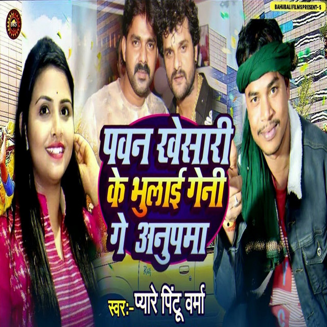 Pawan Khesari Ke Bhulai Geni Gey Anupama