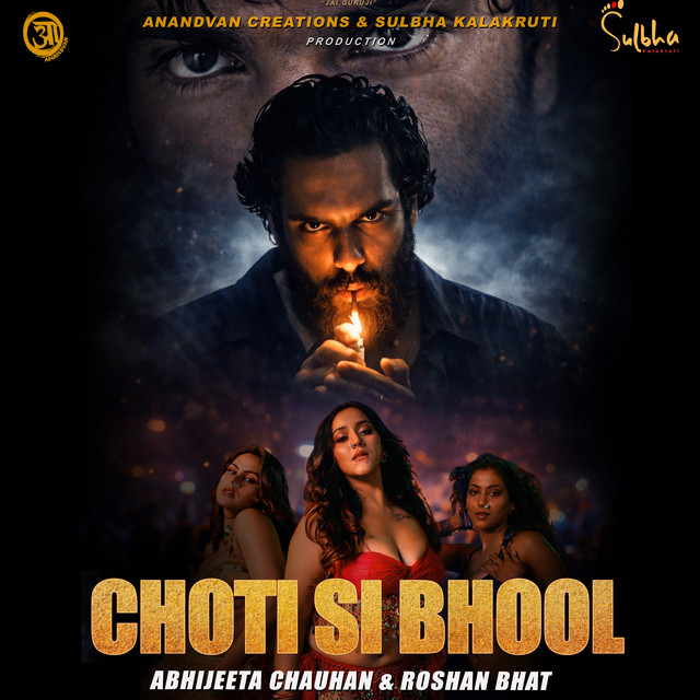 Choti Si Bhool