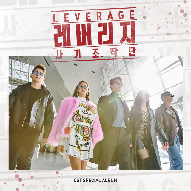 LEVERAGE (Original Television Soundtrack) Special cover
