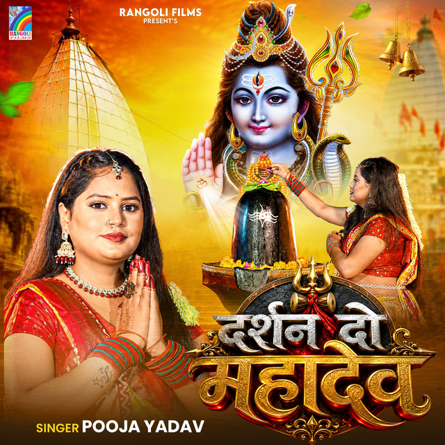 Darshan Do Mahadev