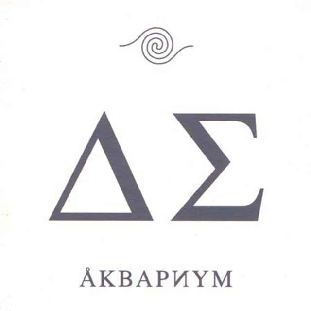 День Серебра cover art
