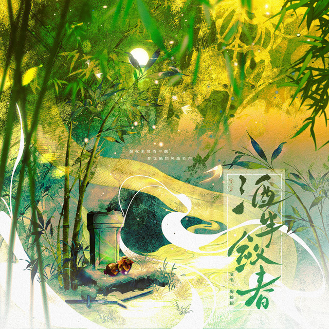 酒半敛春