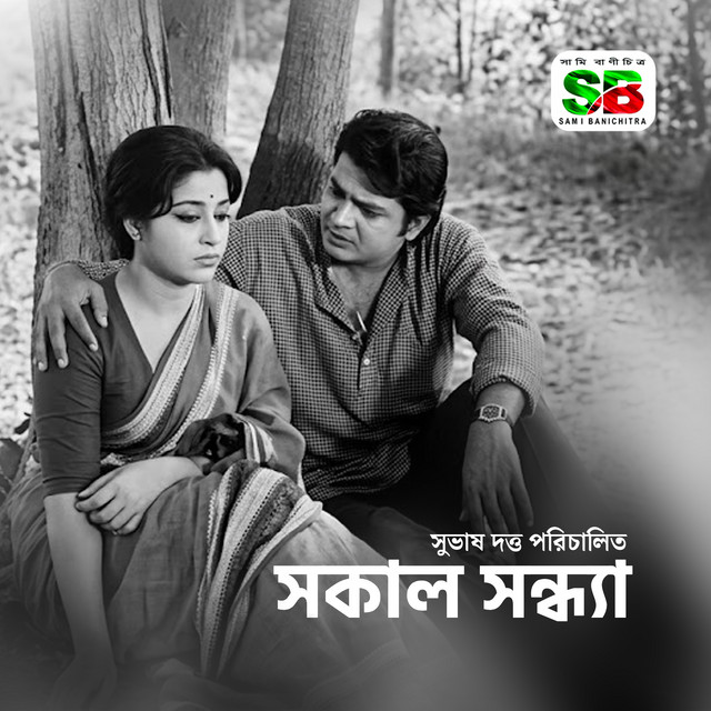 Kache Ashar Shomoy Hoyni Ekhon - Original Motion Picture Soundtrack cover art