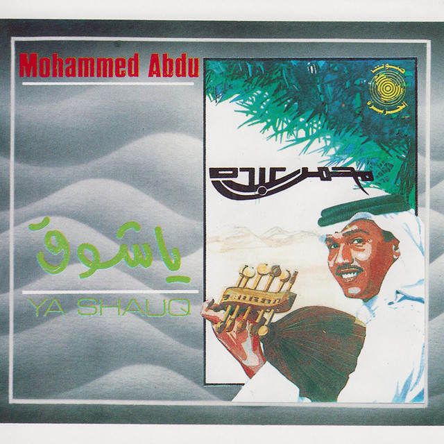 يا شوق cover art