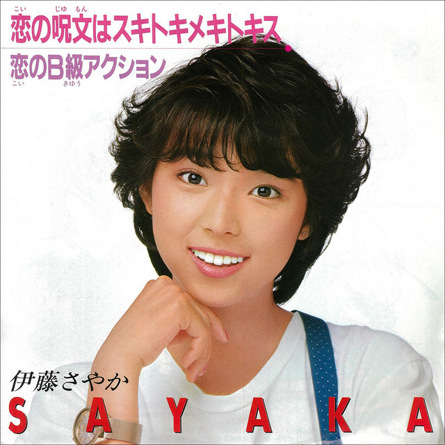 Koi no Jumon wa Sukitokimekitokisu cover