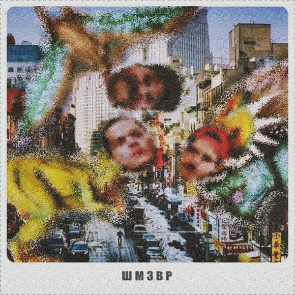 Русские горки (Live) [Live 2018] cover art