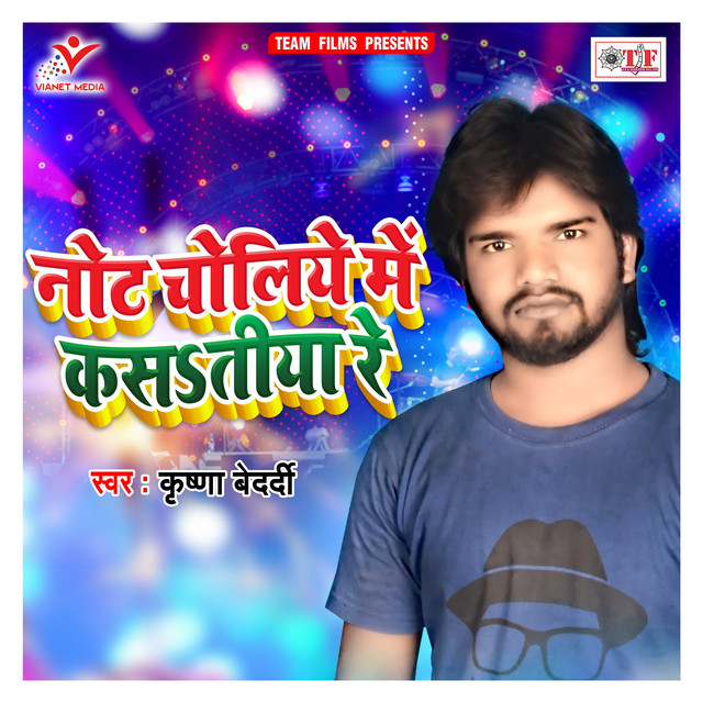 Note Choliye Me Kasatiya Re cover art