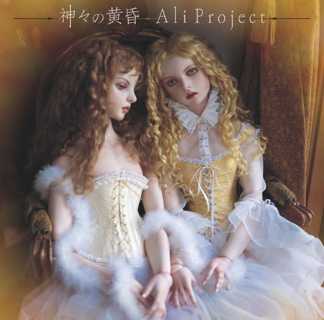 神々の黄昏 - Album by Ali Project | Spotify