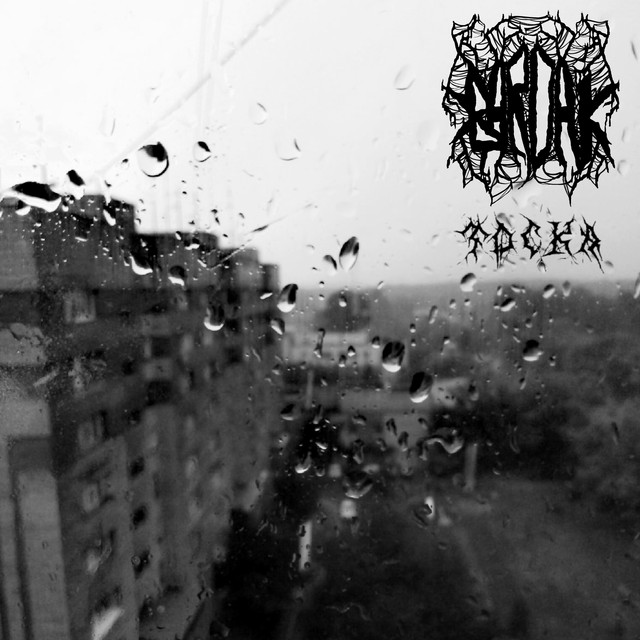 Тоска cover art