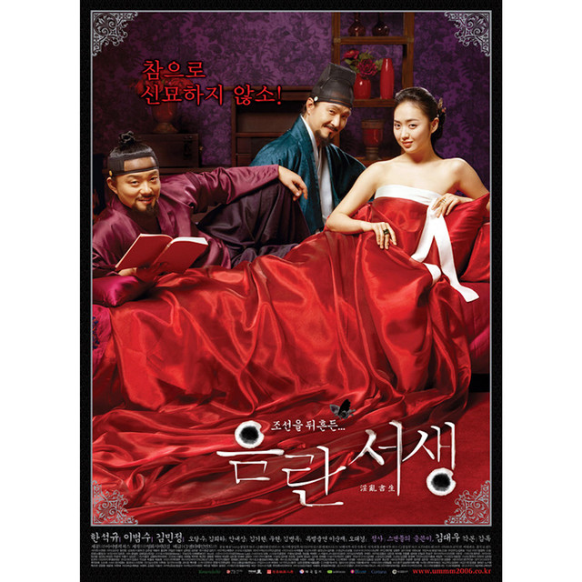 음란서생 (Original Motion Picture Soundtrack) - Compilation by Mok