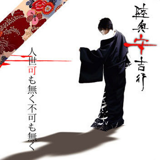 諸行無常 Song By 陸奥守吉行 Spotify