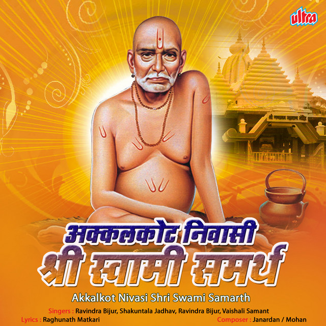 Akkalkot Nivasi Shri Swami Samarth cover art