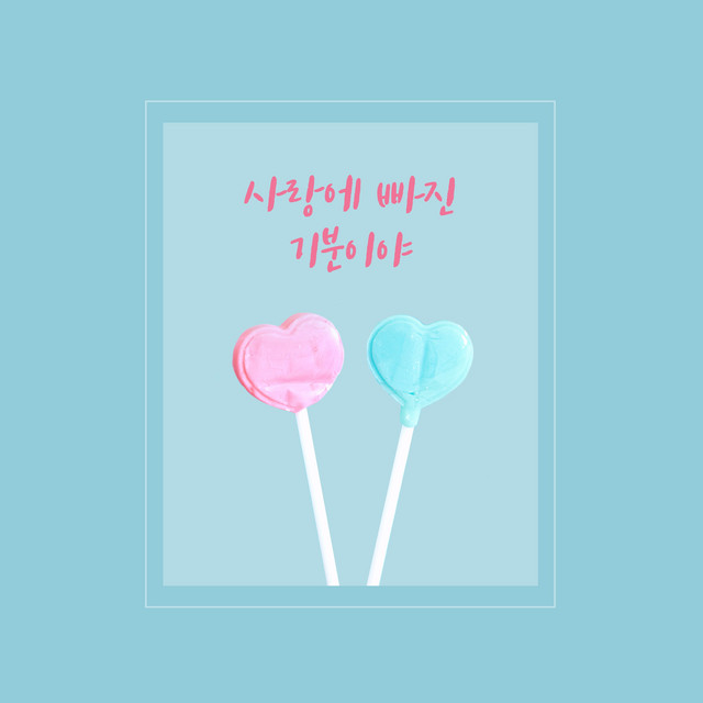 I feel like I'm in love cover art