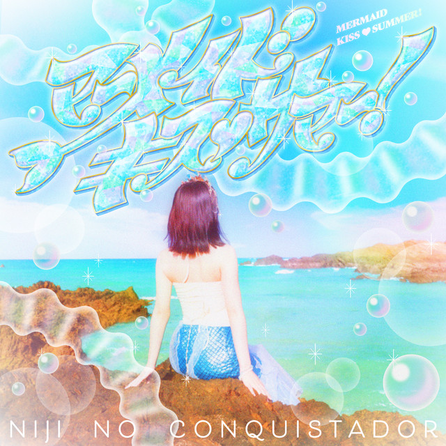 マーメイドキス♡サマー！ - Single by Niji no Conquistador | Spotify