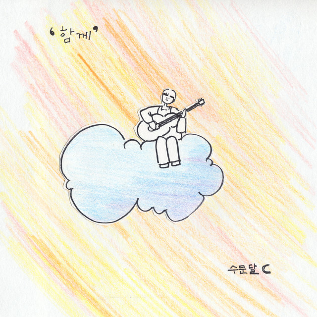 一起 cover