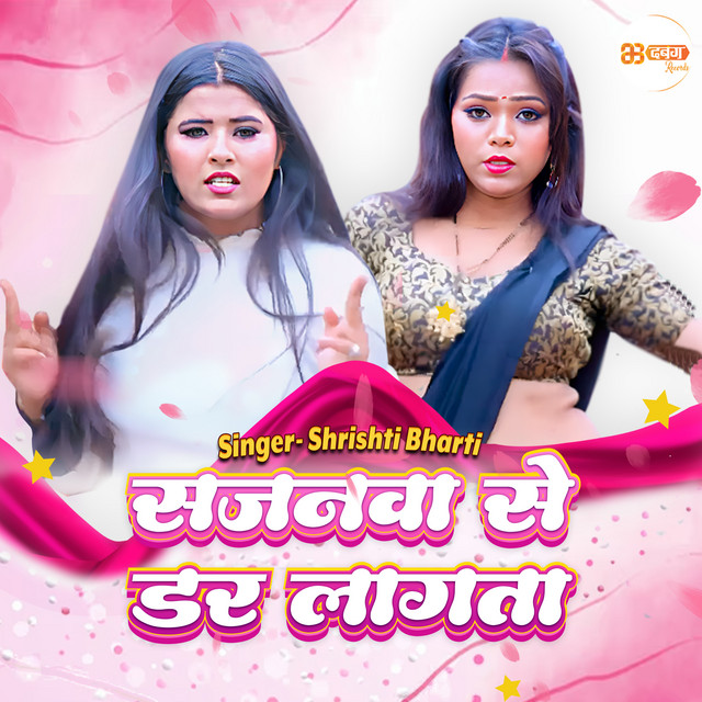 Sajanwa Se Darr Lagata