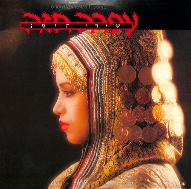 שירי תימן cover art
