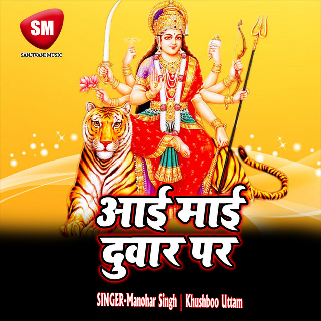 Gajbe Bhail A Maiya G cover art