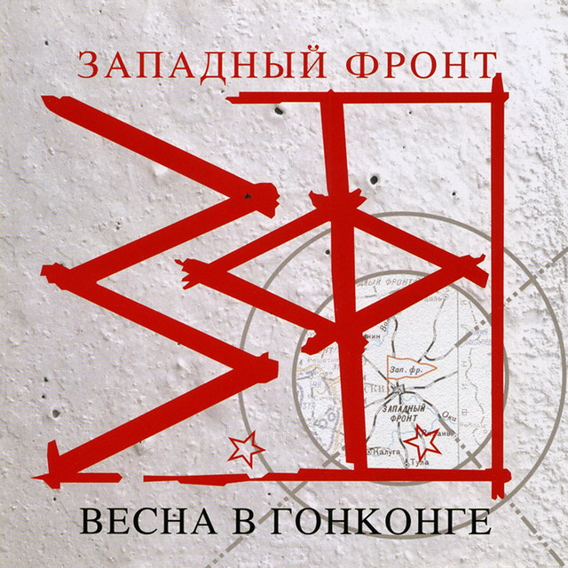 Весна в Гонконге cover