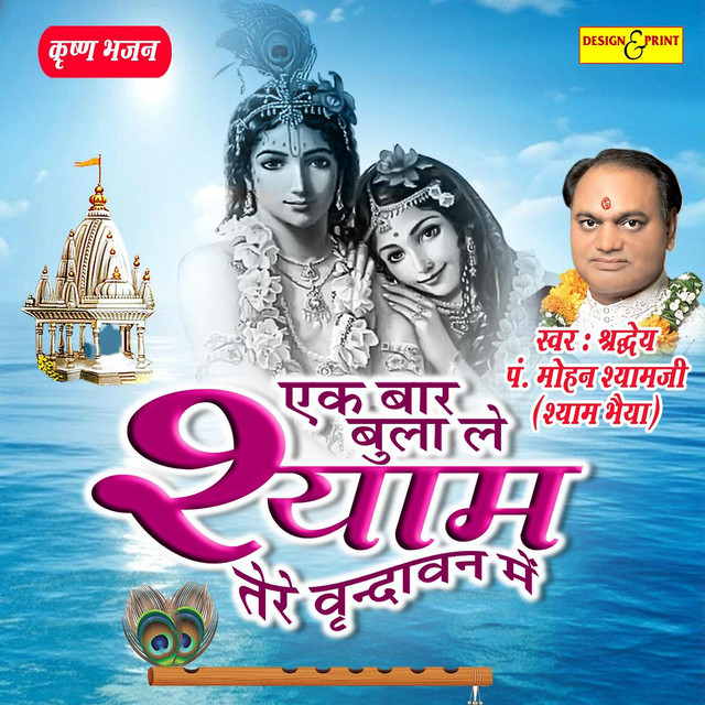 Ek Baar Bula Lo Shyam Tere Vrindawan Me cover art