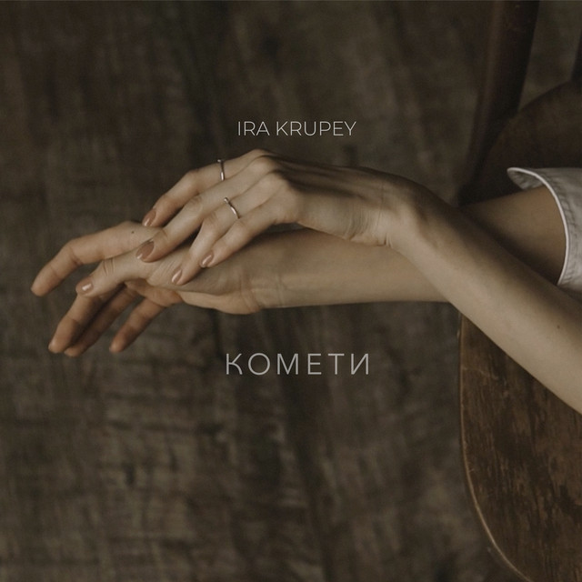 Обкладинка: Комети — IRA KRUPEY