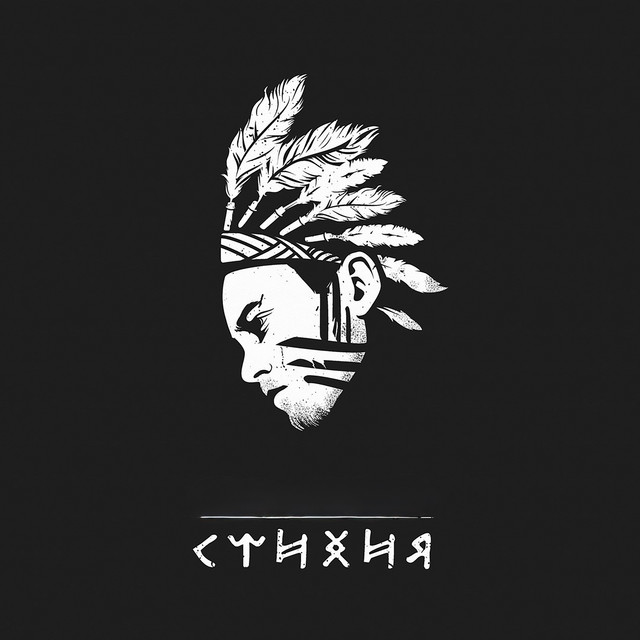 Обкладинка: Стихия — Artem Pivovarov