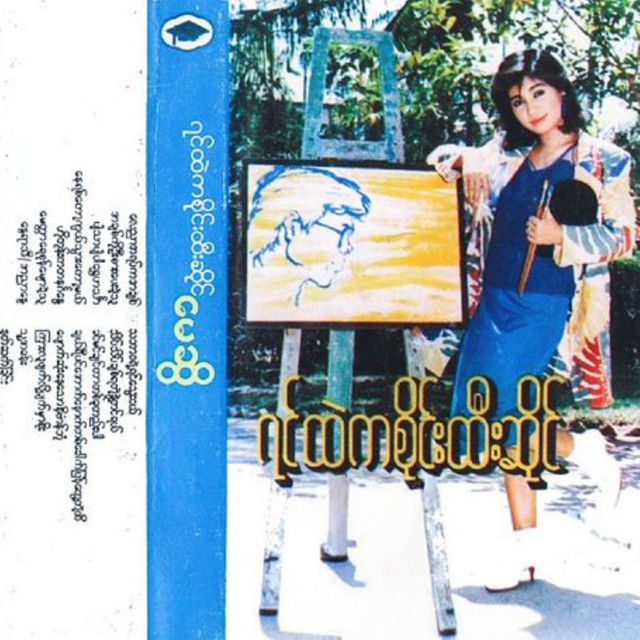 Yin Htae Ka Sai Htee Saing cover art