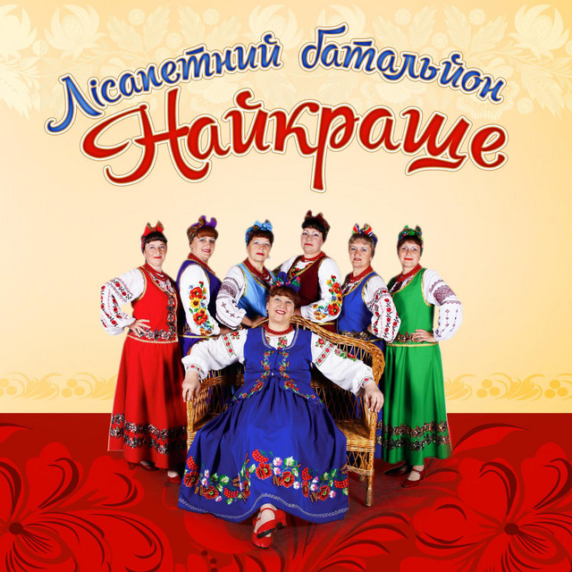 Найкраще cover art