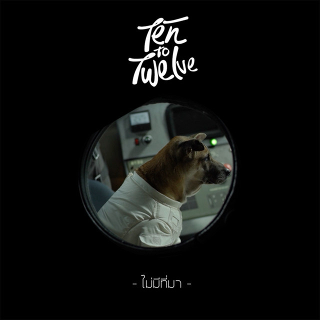 ไม่มีที่มา (Untitled) cover art