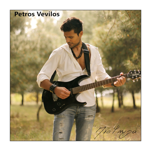 Petros Vevilos | Spotify