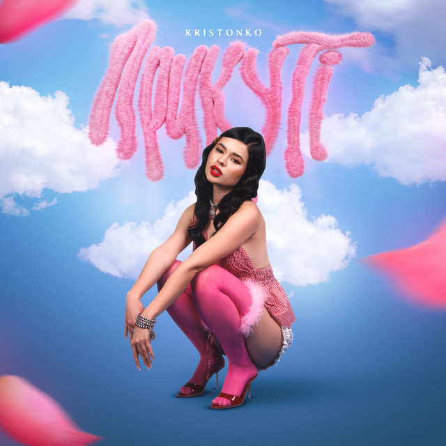 Прикуті cover art