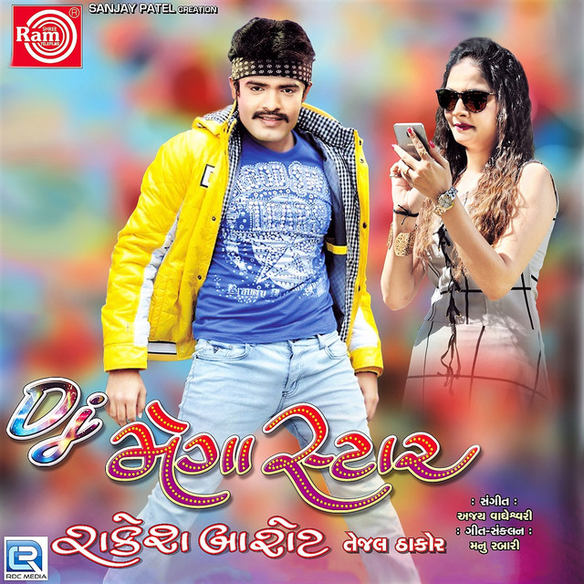 Gamtu Nathi Tara Vina Gamtu Nathi cover art